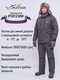 фото Зимний костюм для рыбалки KATRAN САХАЛИН -35°С (Таслан, серый)