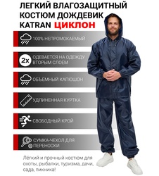 фото Дождевик мужской пончо накидка KATRANGEAR ЦИКЛОН (Оксфорд, темно-синий)