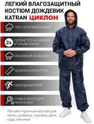 фото Дождевик мужской пончо накидка KATRANGEAR ЦИКЛОН (Оксфорд, темно-синий)