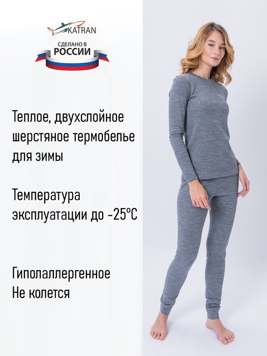 фото Женское шерстяное термобельё KATRAN Амели (+5°С до - 20°С) серое