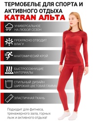 фото Женское спортивное термобелье KATRAN Альта (+ 20°С до - 15°С) красное