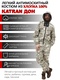 фото Летний антимоскитный костюм KATRAN ДОН MAX (Хлопок, серый пиксель)
