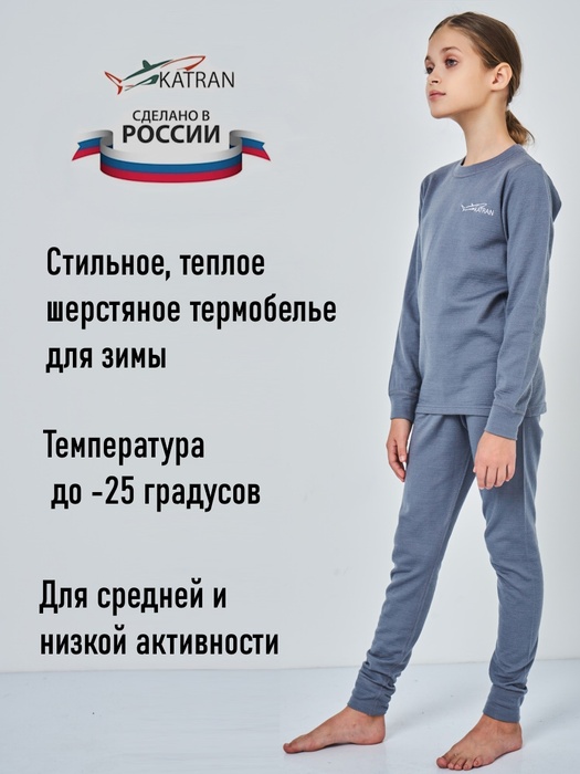 фото Детское шерстяное термобельё для девочек KATRAN Снорк (+5°С до - 25°С) серый