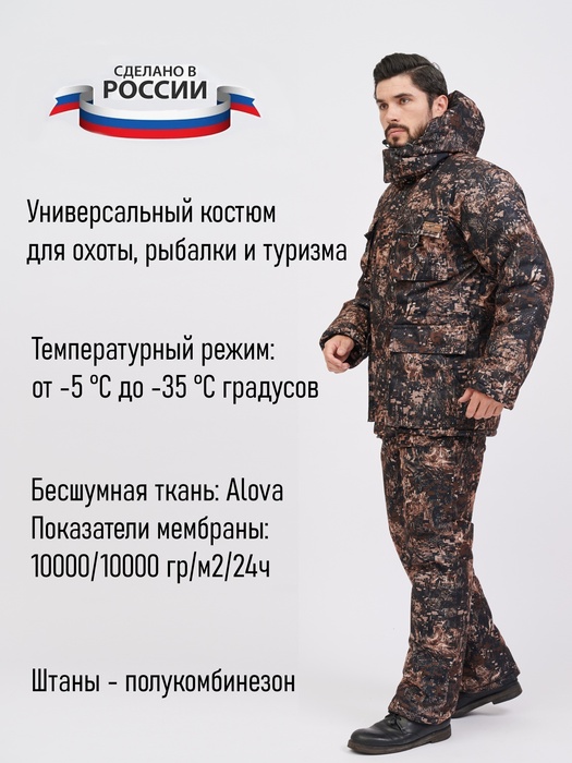фото Зимний костюм для охоты и рыбалки KATRAN БАРТ -35°С (Алова, Форест) полукомбинезон