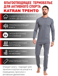 фото Термобельё спортивное влагоотводящее KATRAN Тренто (+10°С до - 20°С) серое