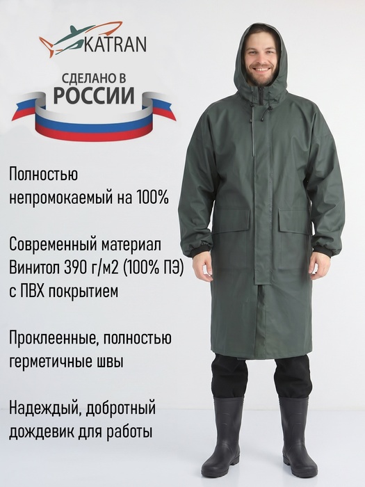 фото Плащ водонепроницаемый дождевик пончо накидка KATRAN ШТОРМ (Винитол, хаки)