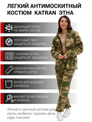 фото Костюм женский антимоскитный KATRAN Этна (Твил, МОХ)
