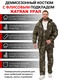фото Костюм демисезонный для охоты и рыбалки KATRAN УРАЛ 0°C (полофлис, калейдоскоп)