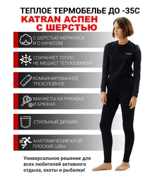 фото Женское термобельё с шерстью мериноса KATRAN АСПЕН до - 35°С черный-серый