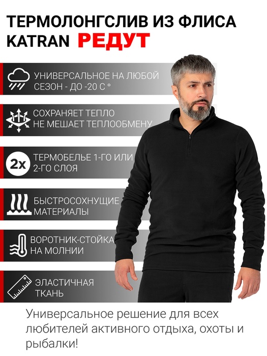 фото Лонгслив флисовый  KATRAN Редут (микрофлис, черный)