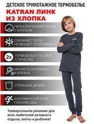 фото Детское термобельё из хлопка для мальчиков KATRAN ЛИНК (+10°С до - 20°С) серое
