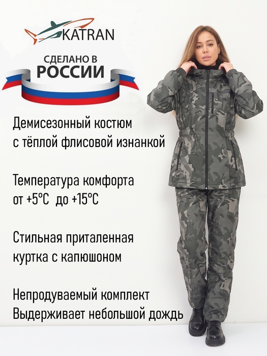 фото Костюм женский демисезонный для рыбалки и охоты подклад флис KATRAN РИЦА (полофлис, серый КМФ)