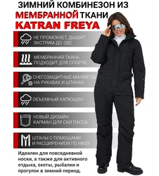 фото Женский комбинезон зимний KATRAN FREYA (мембрана, черный) скипасс-карман
