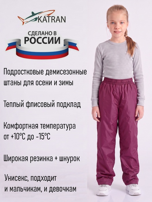 фото Подростковые утепленные осенние брюки для девочек KATRAN Young (дюспо, брусничный)