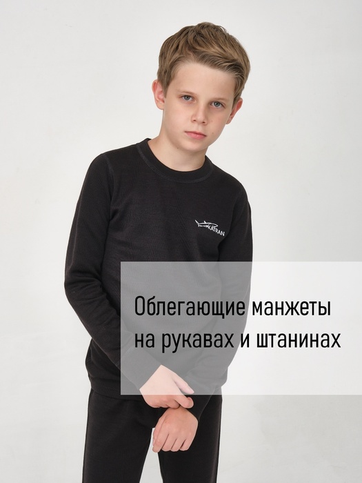 фото Детское шерстяное термобельё KATRAN УМКА (+5°С до - 30°С) черное