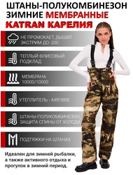 фото Штаны-полукомбинезон женские зимние для охоты и рыбалки KATRAN КАРЕЛИЯ (Алова, Стена) до -20С