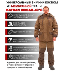фото Зимний костюм для охоты и рыбалки KATRAN ШКВАЛ -40°С (Финляндия, хаки) полукомбинезон