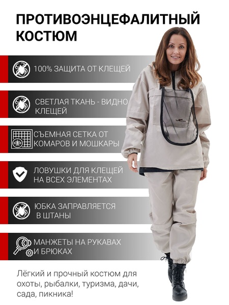фото Женский противоэнцефалитный костюм KATRAN СТРАЖ (Твил, бежевый)