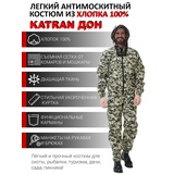 Летний антимоскитный костюм KATRAN ДОН (Хлопок, серая цифра)