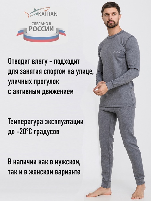 фото Термобельё спортивное влагоотводящее KATRAN Тренто (+10°С до - 20°С) серое