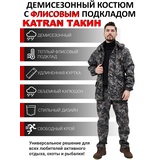 Костюм демисезонный для охоты и рыбалки с флисовым подкладом KATRAN Такин 0°C (полофлис, питон КМФ)
