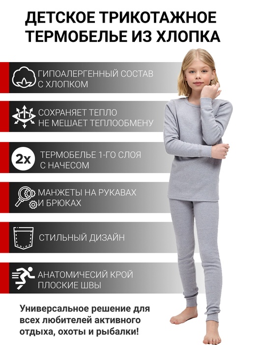 фото Детское термобельё хлопковое для девочек KATRAN ЛИНК (+10°С до - 20°С) серое