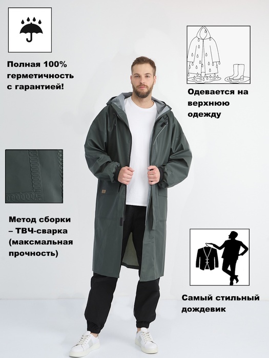 фото Плащ водонепроницаемый дождевик пончо накидка KATRAN ШТОРМ (Винитол, хаки)