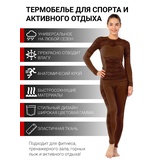 Женское спортивное термобелье KATRAN Альта (+ 20°С до - 15°С) шоколад