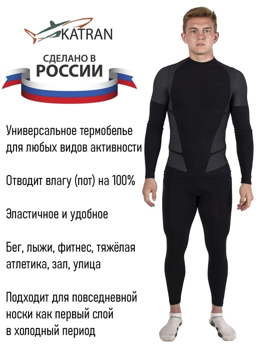 фото Термобелье спортивное KATRAN SHARK (+ 20°С до - 15°С) черное