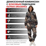 Комбинезон женский осенний для охоты и рыбалки KATRAN АМАЗОНКА (полофлис, Вудланд)