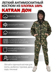 фото Детский антимоскитный костюм KATRAN ДОН (Хлопок, зеленый пиксель)