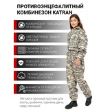 Женский противоэнцефалитный комбинезон KATRAN АНТИКЛЕЩ (смесовая, серая цифра)