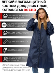 фото Плащ-дождевик женский пончо накидка KATRANGEAR ВЕСНА (Оксфорд, темно-синий)
