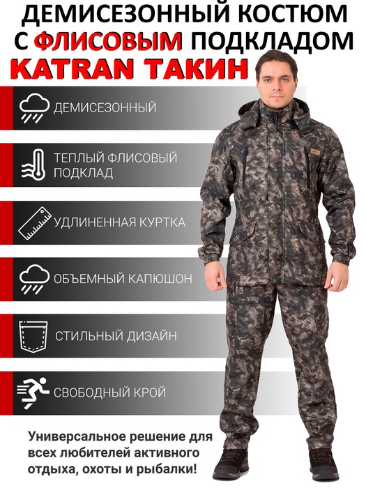 фото Костюм осенний для охоты и рыбалки с флисовым подкладом KATRAN Такин 0°C(полофлис, бурелом/бежевый)