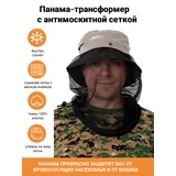 Панама с антимоскитной сеткой KATRAN КАЙМАН (Хлопок, бежевый)