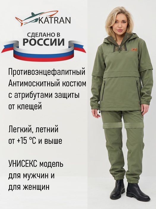 фото Женский противоэнцефалитный антимоскитный KATRAN Ива (Твил, Оливковый) NEW