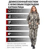Костюм женский демисезонный для рыбалки и охоты подклад флис KATRAN РИЦА (полофлис, серые соты)