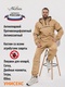фото Противоэнцефалитный костюм KATRAN СТРАЖ (Твил, бежевый)