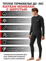 фото Термобельё шерстяное KATRAN Монблан (+5°С до - 30°С) темно-серое