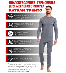 фото Термобельё спортивное влагоотводящее KATRAN Тренто (+10°С до - 20°С) серое
