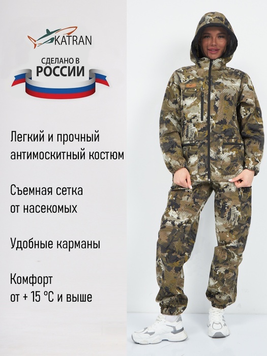 фото Женский антимоскитный костюм для охоты и рыбалки KATRAN ДИАНА (Рип-стоп, серые соты)