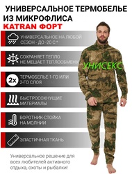 фото Термобельё флисовое KATRAN Форт (микрофлис, зеленый КМФ)