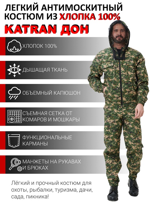 фото Летний антимоскитный костюм KATRAN ДОН (Хлопок, зеленый пиксель)