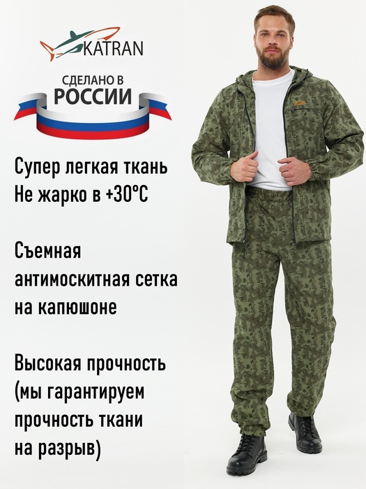 фото Костюм антимоскитный KATRAN СЛЕДОПЫТ (Сорочка, зеленый камуфляж)
