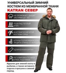 фото Зимний костюм для охоты и рыбалки KATRAN СЕВЕР -35°С (исландия, хаки) полукомбинезон