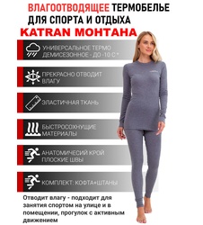 фото Женское спортивное влагоотводящее термобельё KATRAN МОНТАНА (+10°С до - 15°С) серое