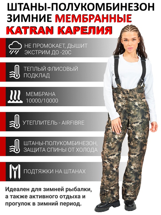 фото Штаны-полукомбинезон женские зимние для охоты и рыбалки KATRAN КАРЕЛИЯ (Алова, Хаки КМФ) до -20С