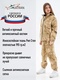 фото Детский антимоскитный костюм KATRAN ПИЛИГРИМ (Рип-стоп, песок КМФ)
