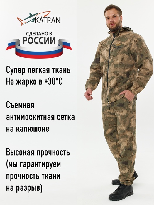 фото Костюм антимоскитный KATRAN СЛЕДОПЫТ (Сорочка, Мох)