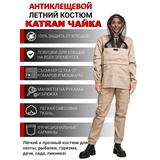 Женский противоэнцефалитный костюм KATRAN ЧАЙКА (Рип-стоп, бежевый)